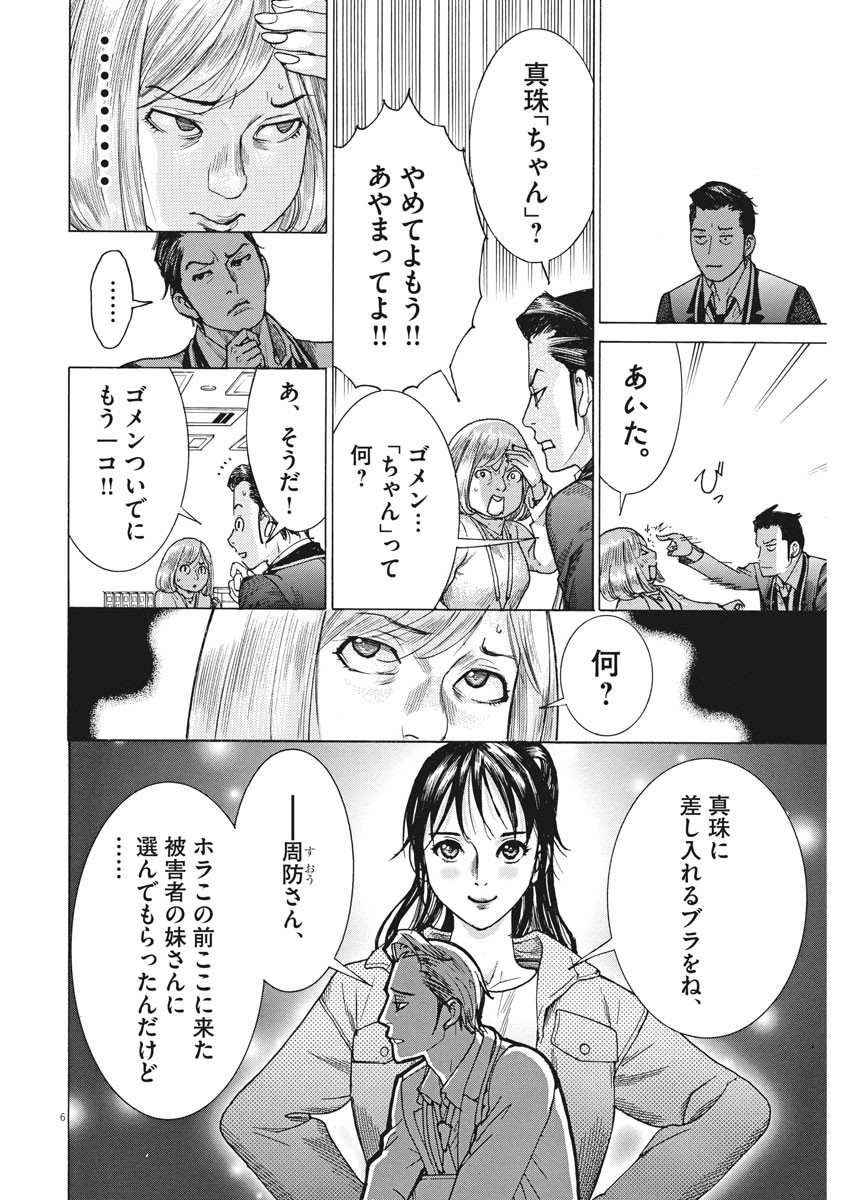 Natsume Arata no Kekkon Chap 16 - Next Chap 17