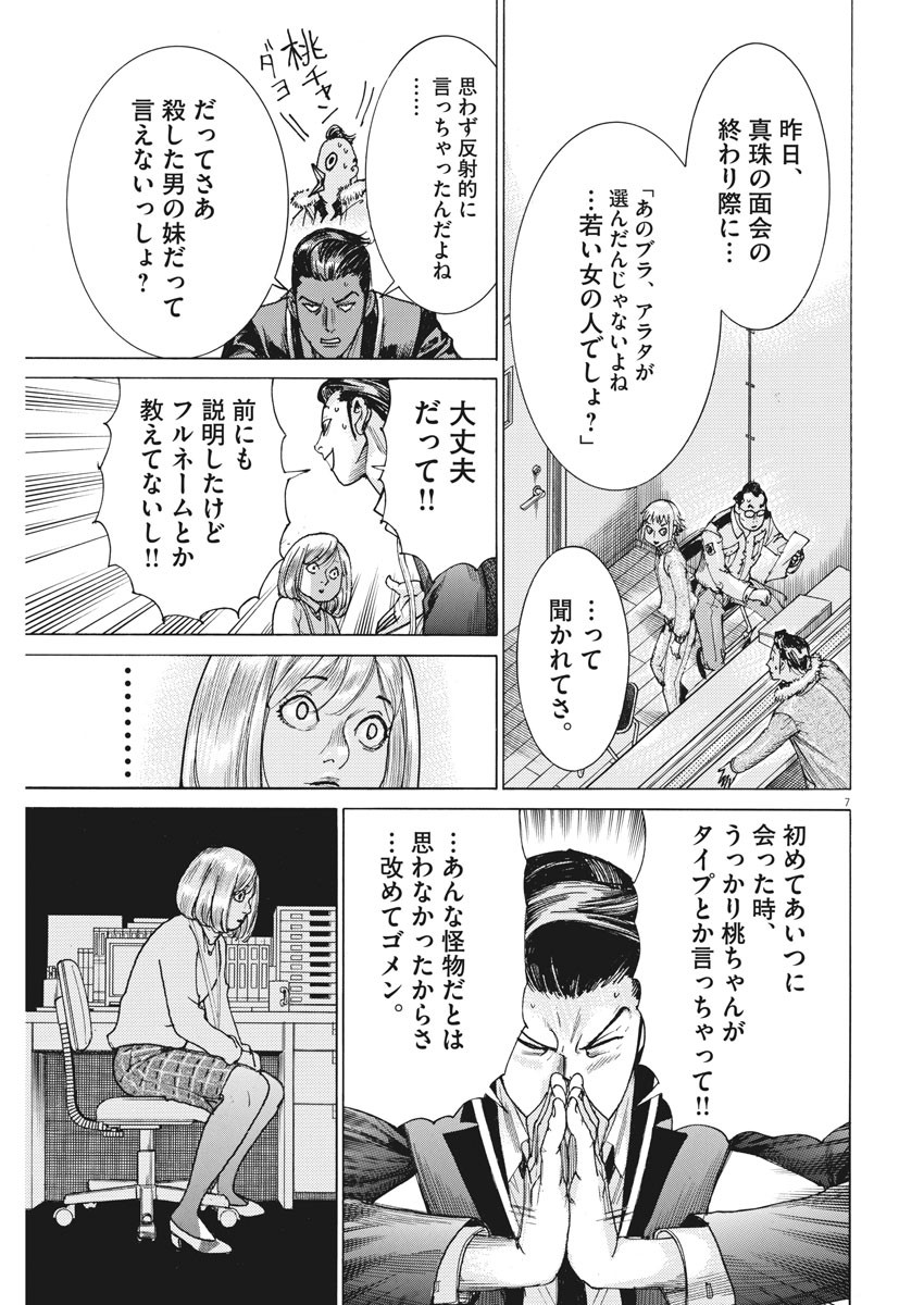 Natsume Arata no Kekkon Chap 16 - Next Chap 17