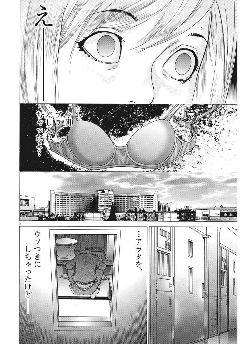 Natsume Arata no Kekkon Chap 16 - Next Chap 17