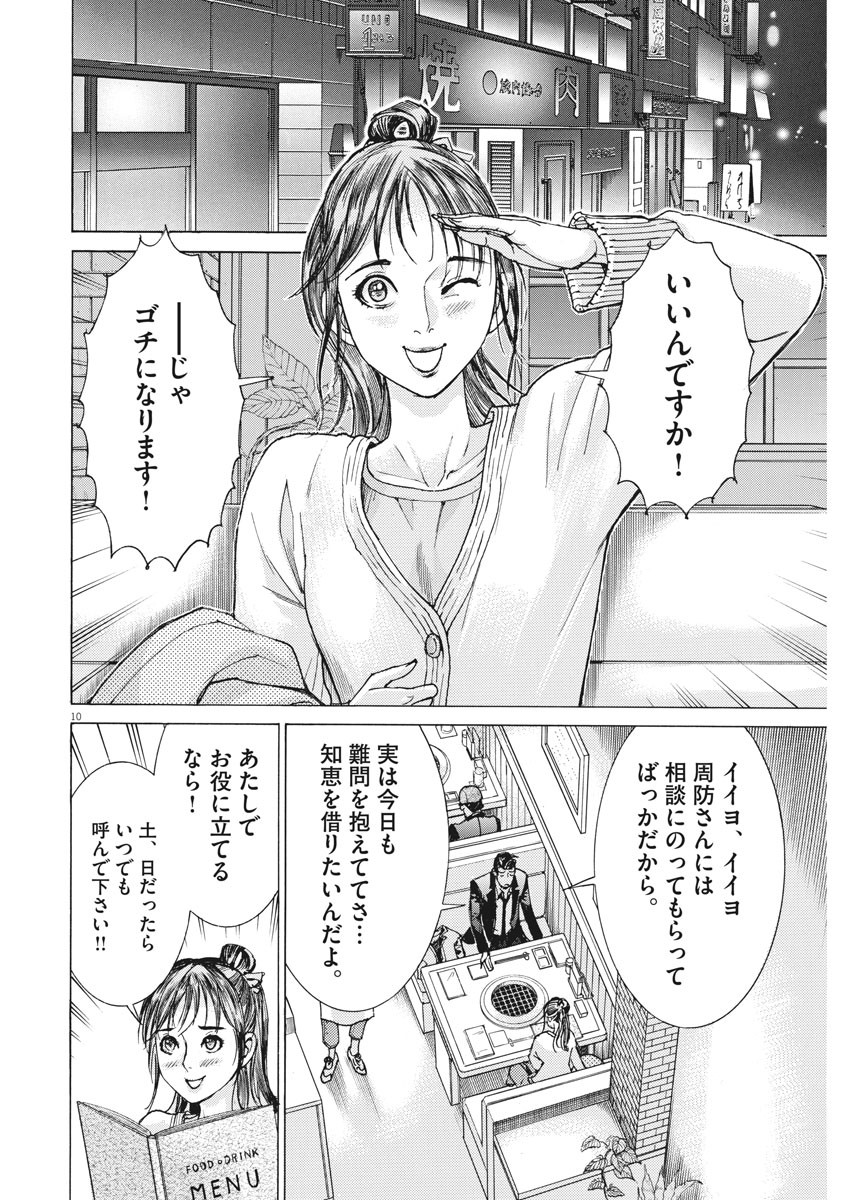 Natsume Arata no Kekkon Chap 16 - Next Chap 17