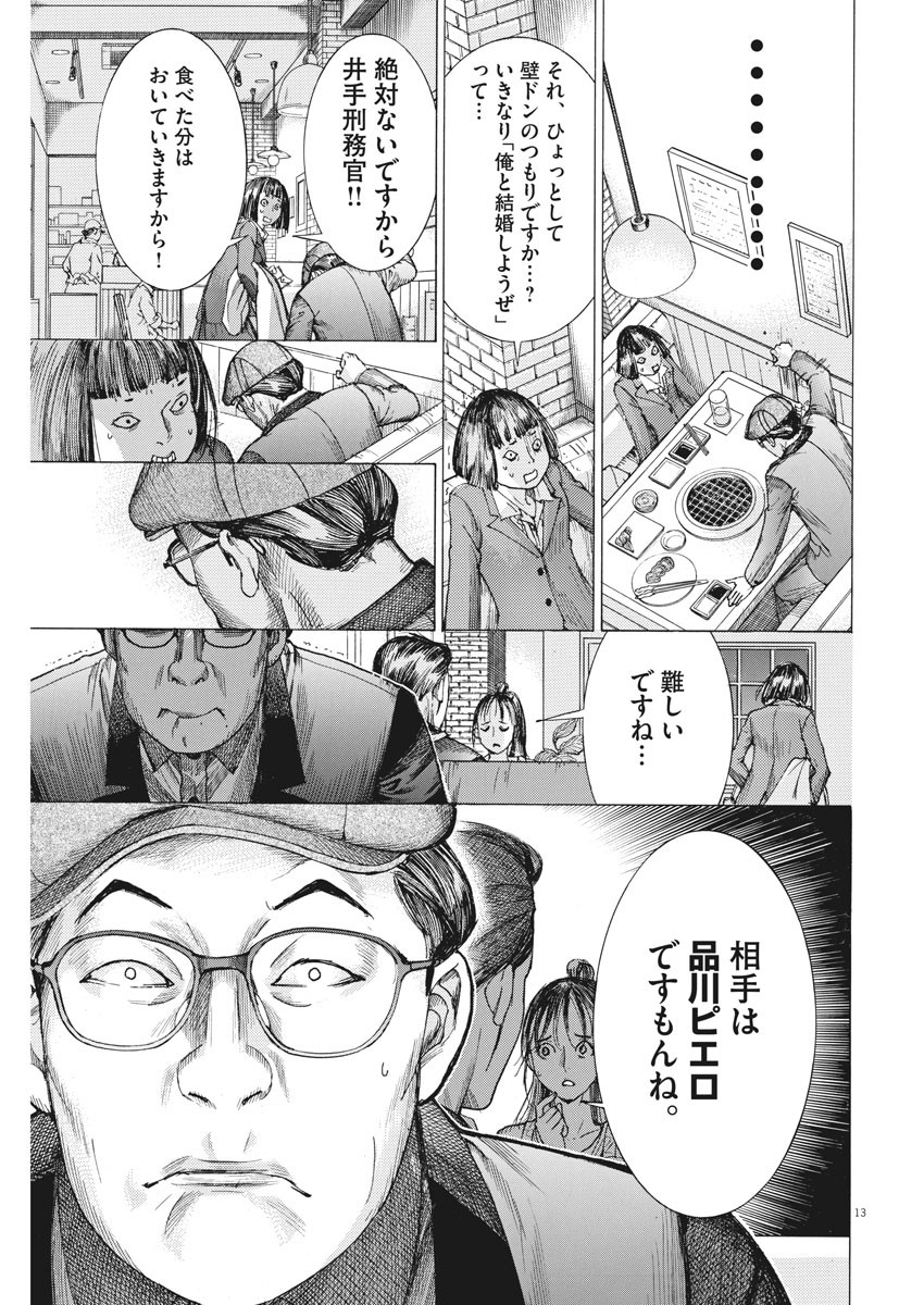 Natsume Arata no Kekkon Chap 16 - Next Chap 17
