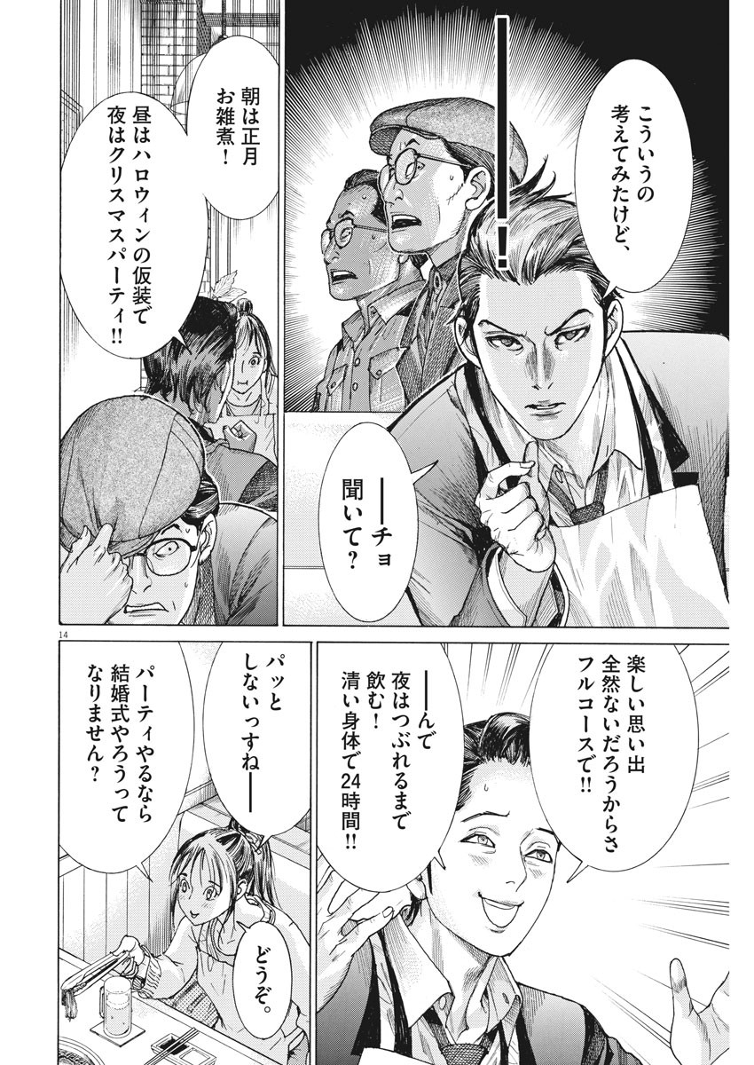Natsume Arata no Kekkon Chap 16 - Next Chap 17