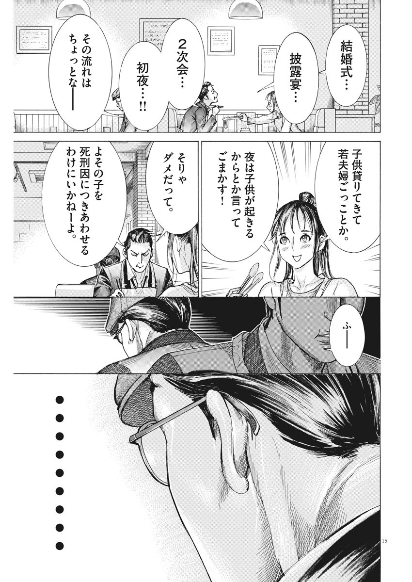 Natsume Arata no Kekkon Chap 16 - Next Chap 17