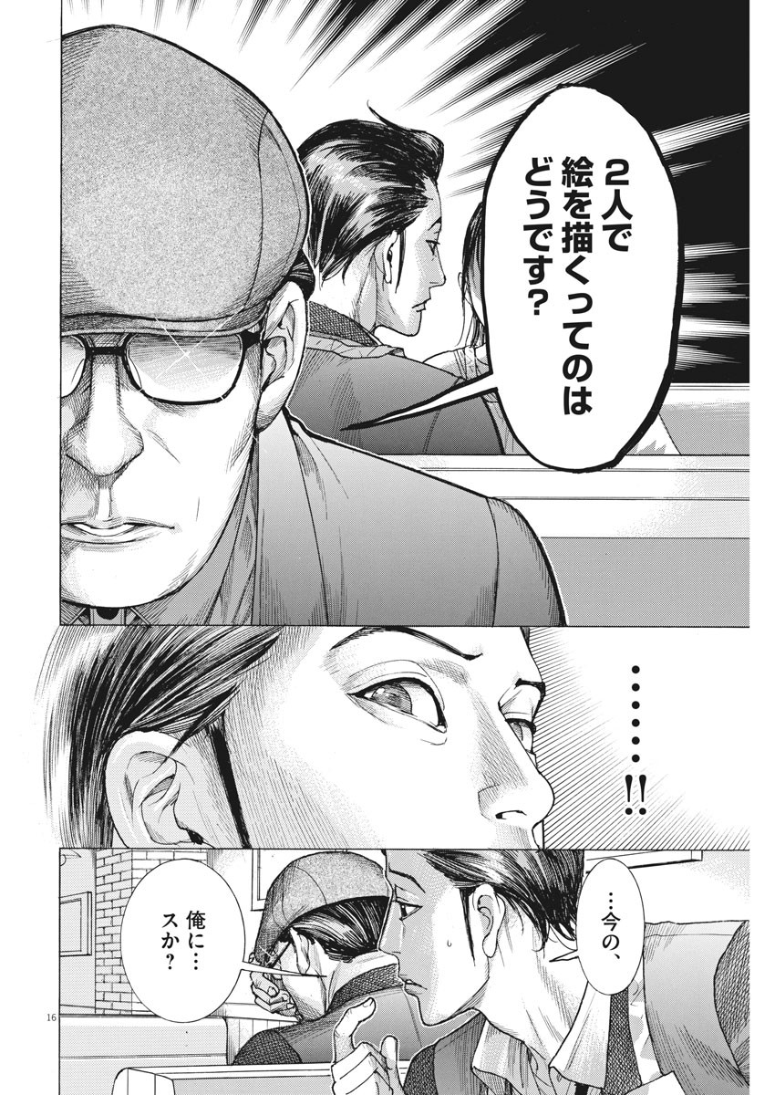 Natsume Arata no Kekkon Chap 16 - Next Chap 17