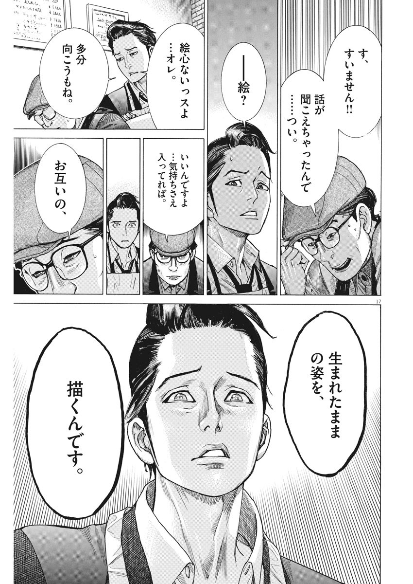 Natsume Arata no Kekkon Chap 16 - Next Chap 17