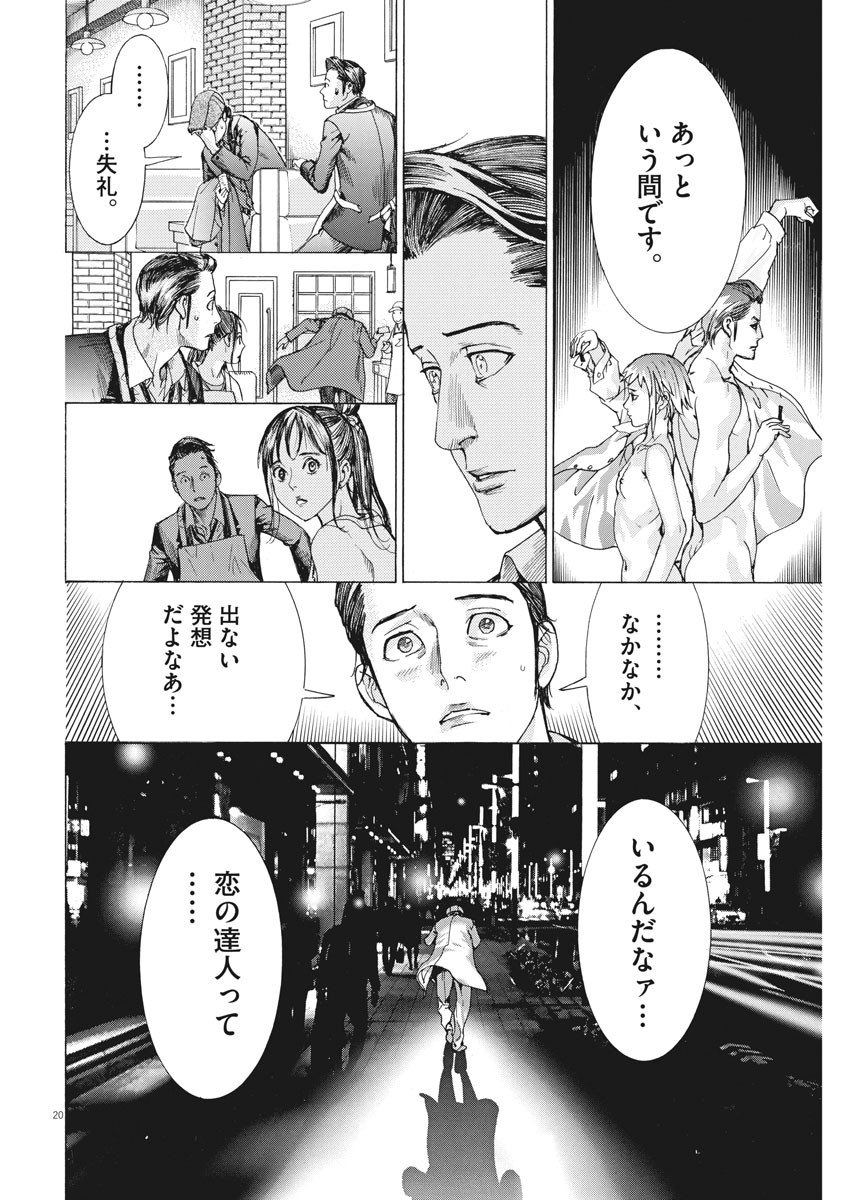 Natsume Arata no Kekkon Chap 16 - Next Chap 17