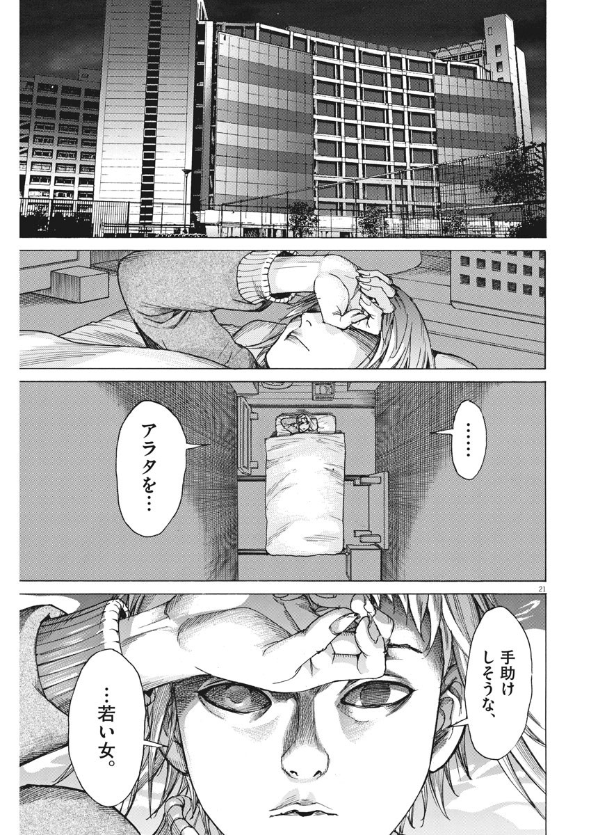 Natsume Arata no Kekkon Chap 16 - Next Chap 17