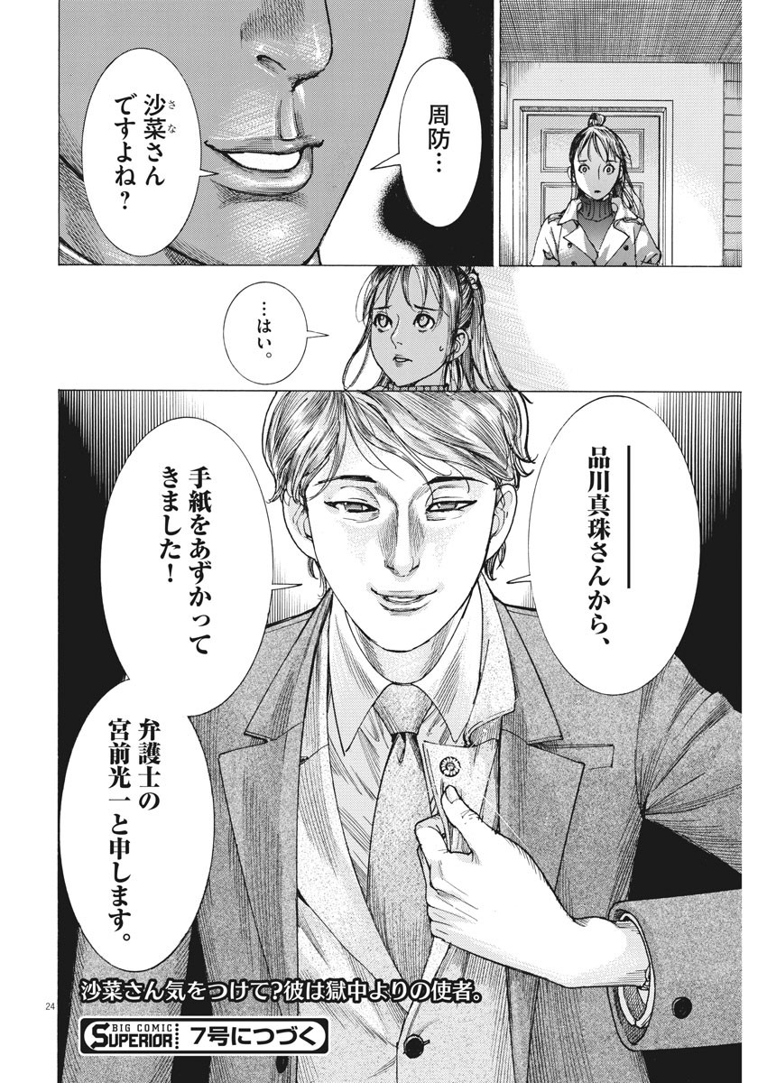 Natsume Arata no Kekkon Chap 16 - Next Chap 17
