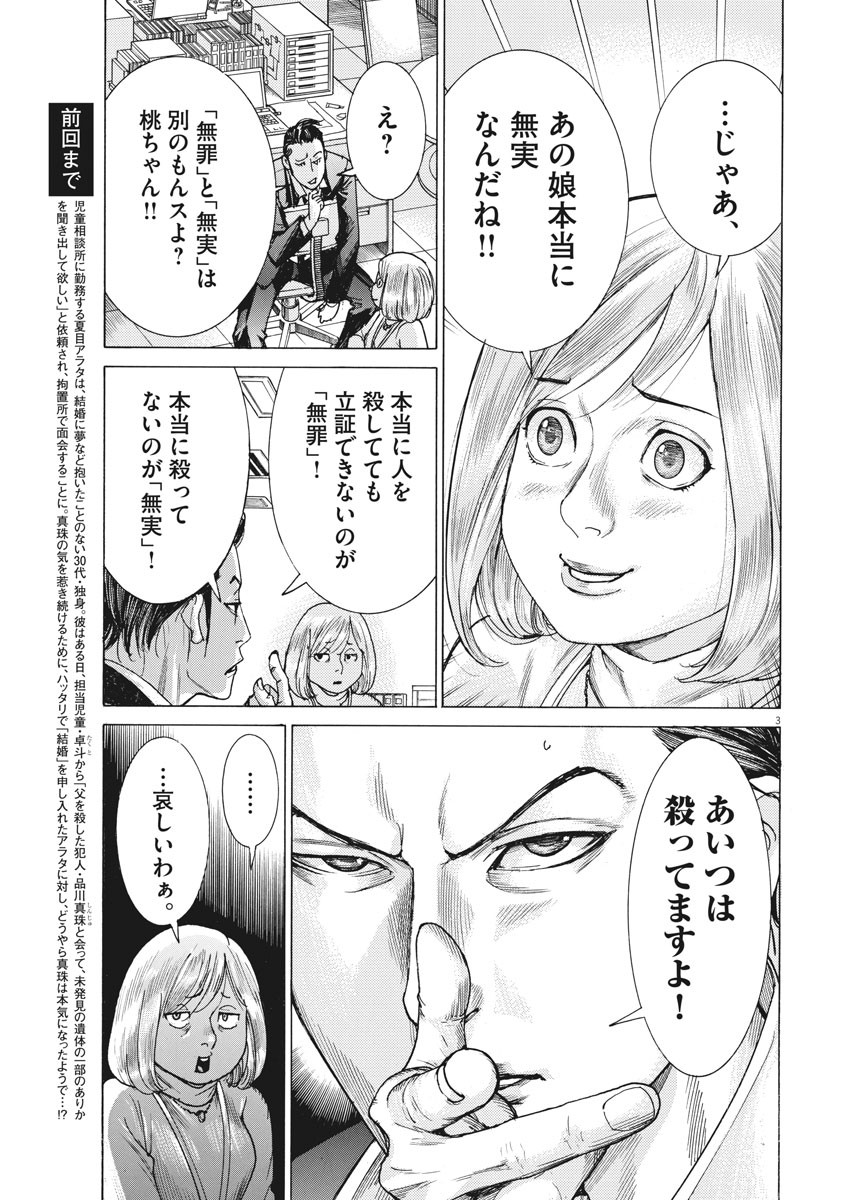 Natsume Arata no Kekkon Chap 16 - Next Chap 17