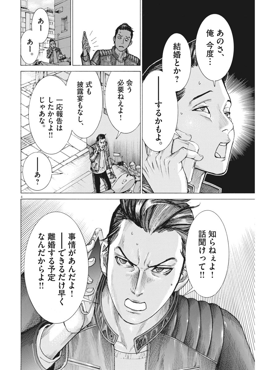 Natsume Arata no Kekkon Chap 18 - Next Chap 19