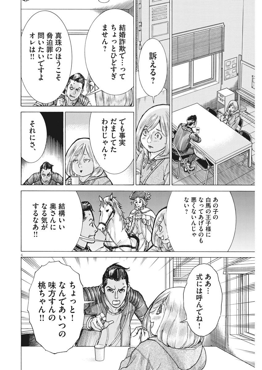 Natsume Arata no Kekkon Chap 18 - Next Chap 19