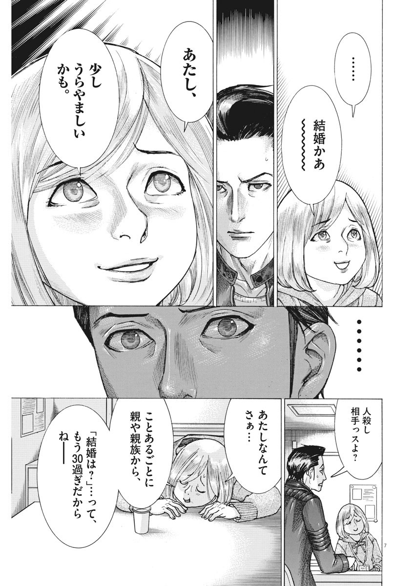 Natsume Arata no Kekkon Chap 18 - Next Chap 19