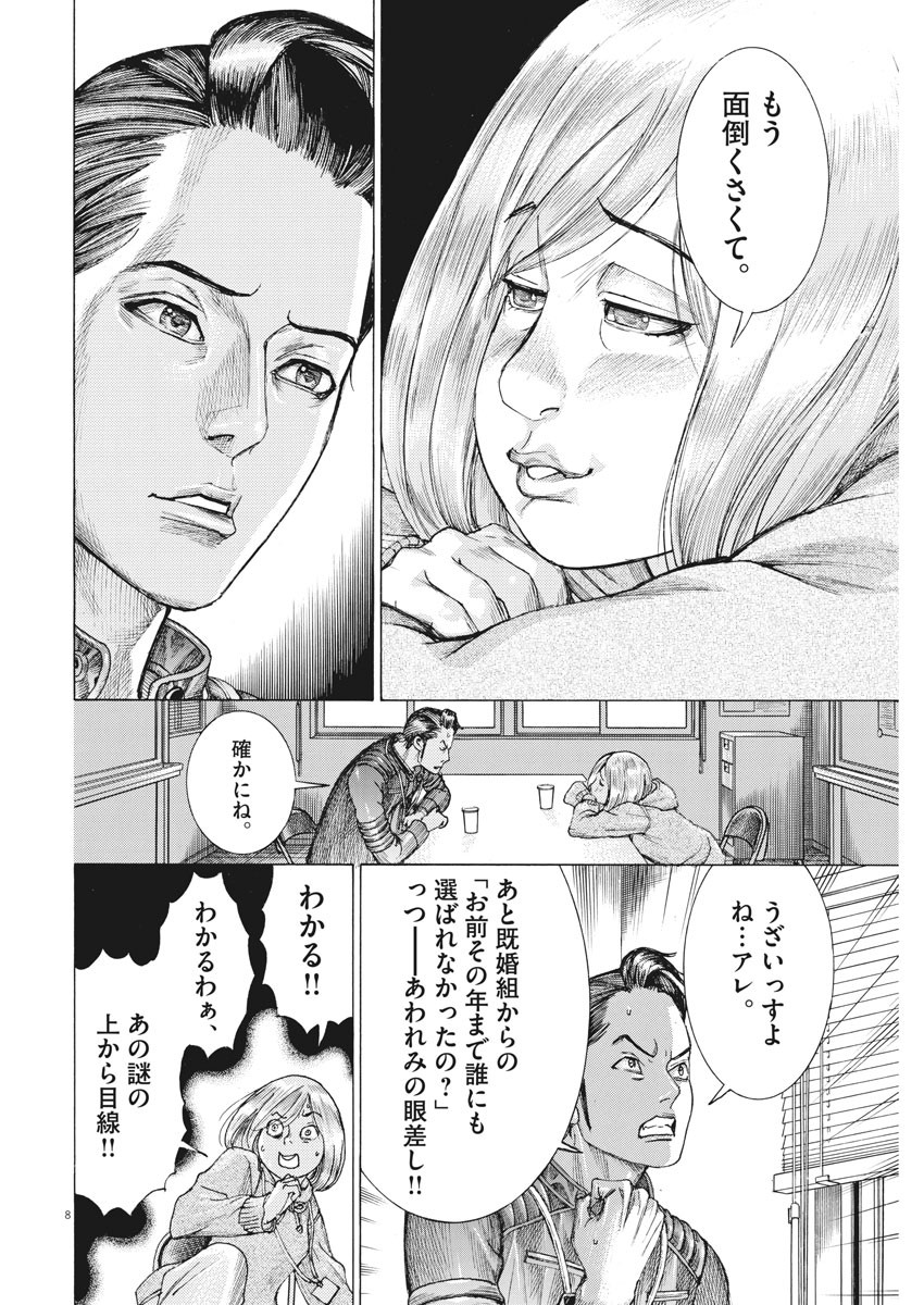 Natsume Arata no Kekkon Chap 18 - Next Chap 19