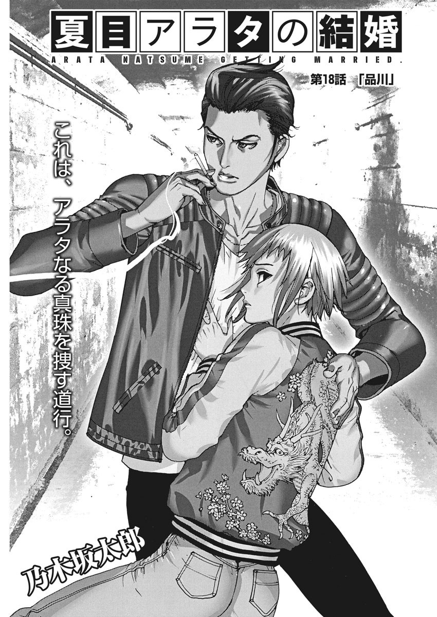 Natsume Arata no Kekkon Chap 18 - Next Chap 19