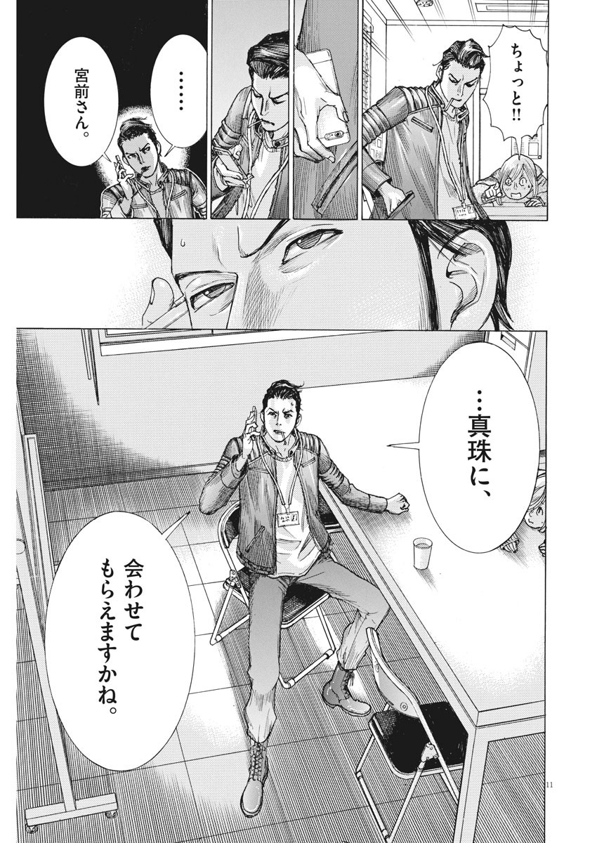 Natsume Arata no Kekkon Chap 18 - Next Chap 19