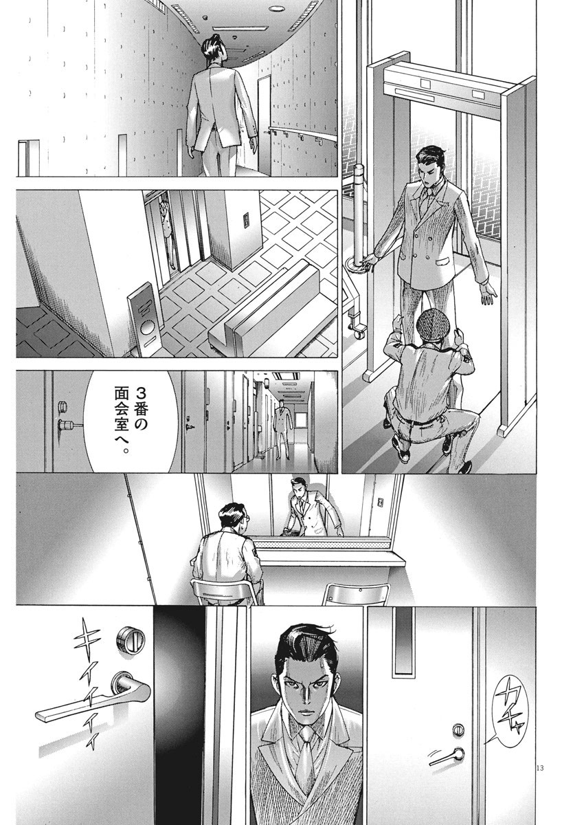 Natsume Arata no Kekkon Chap 18 - Next Chap 19