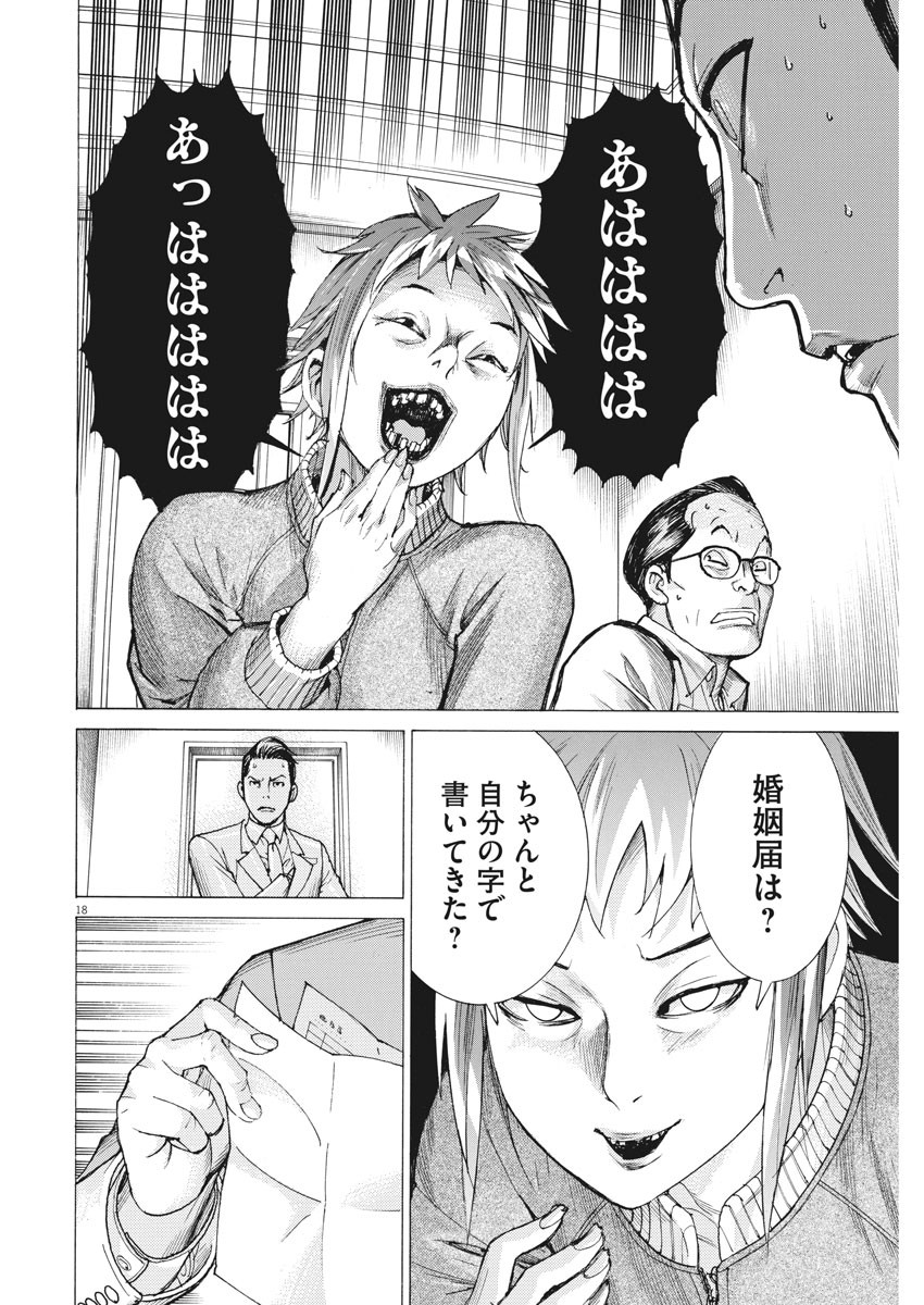 Natsume Arata no Kekkon Chap 18 - Next Chap 19