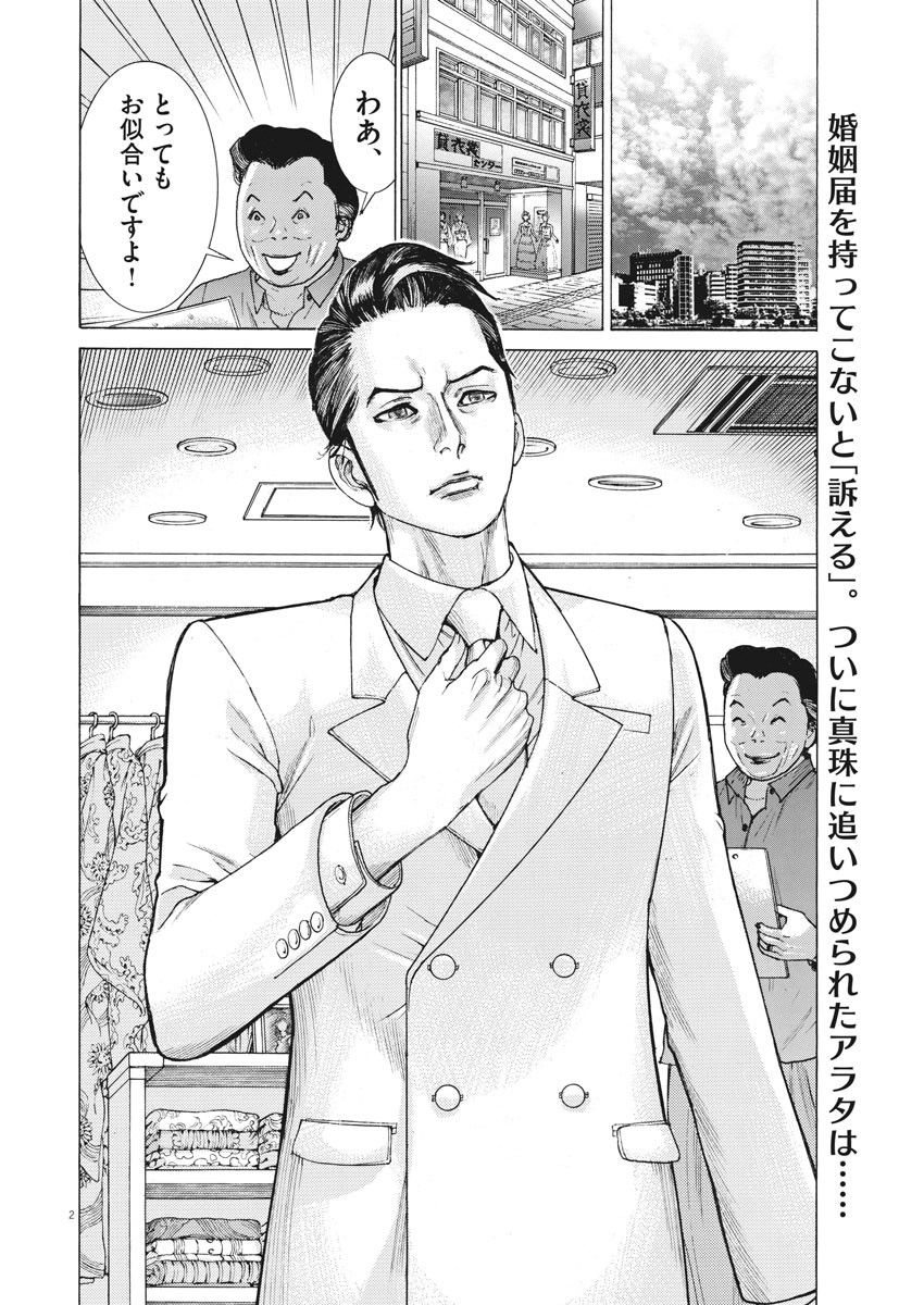 Natsume Arata no Kekkon Chap 18 - Next Chap 19