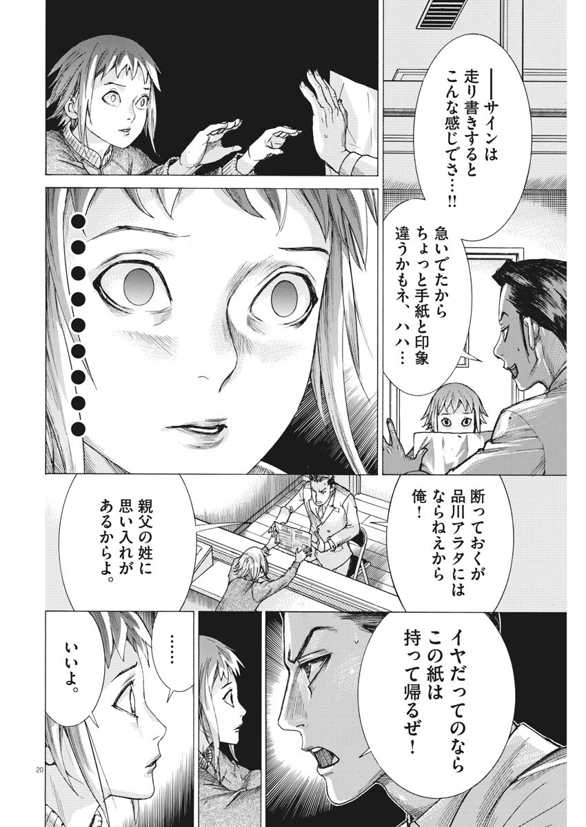 Natsume Arata no Kekkon Chap 18 - Next Chap 19