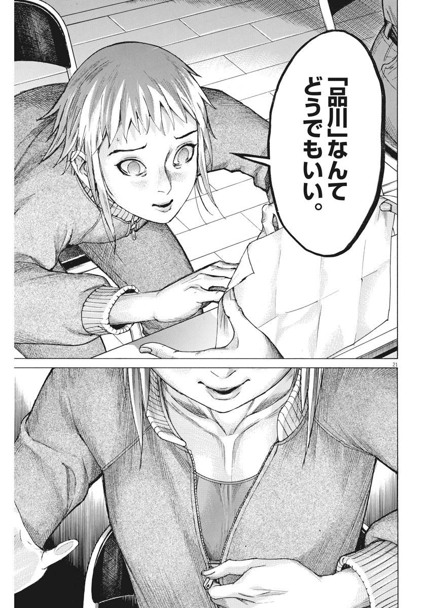 Natsume Arata no Kekkon Chap 18 - Next Chap 19