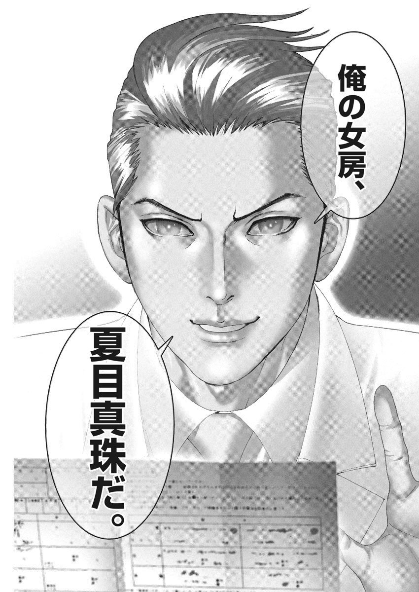Natsume Arata no Kekkon Chap 18 - Next Chap 19