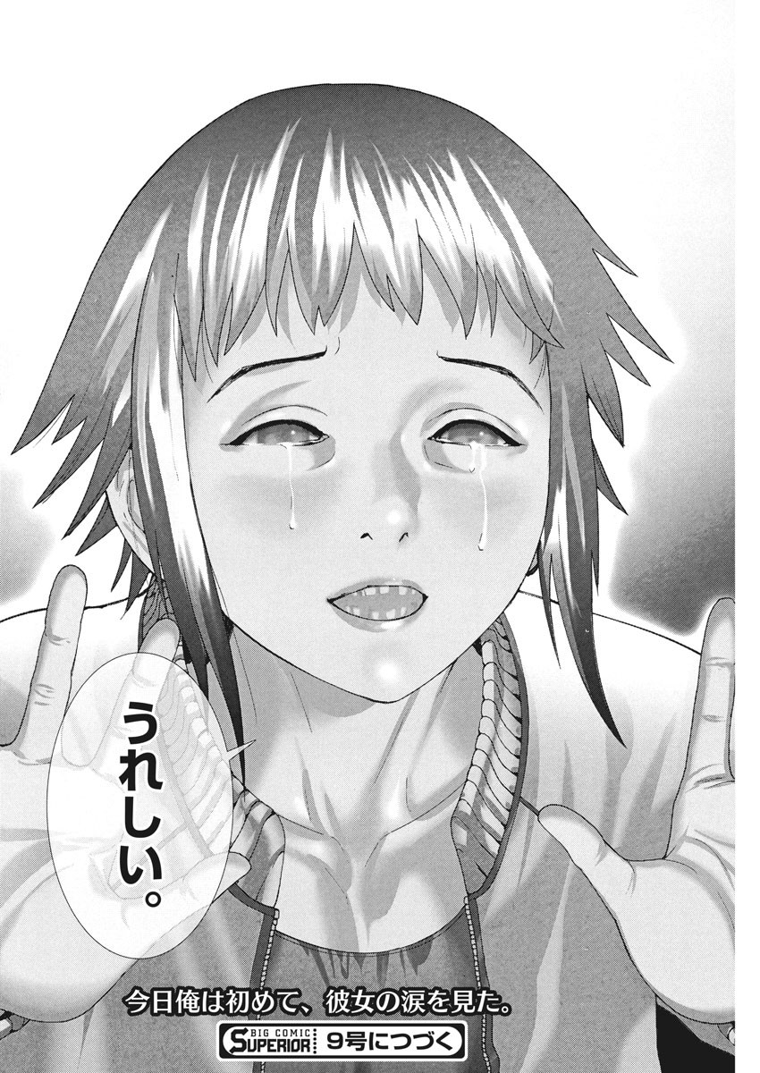 Natsume Arata no Kekkon Chap 18 - Next Chap 19