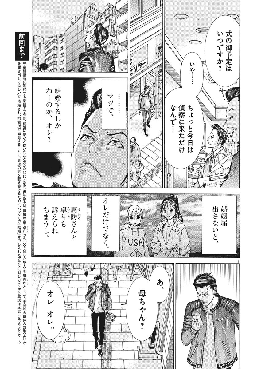 Natsume Arata no Kekkon Chap 18 - Next Chap 19