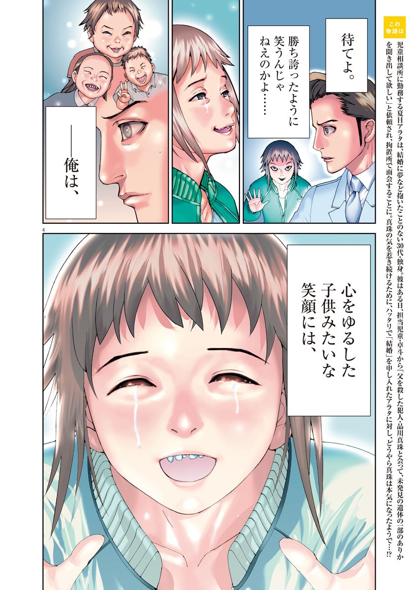 Natsume Arata no Kekkon Chap 19 - Next Chap 20