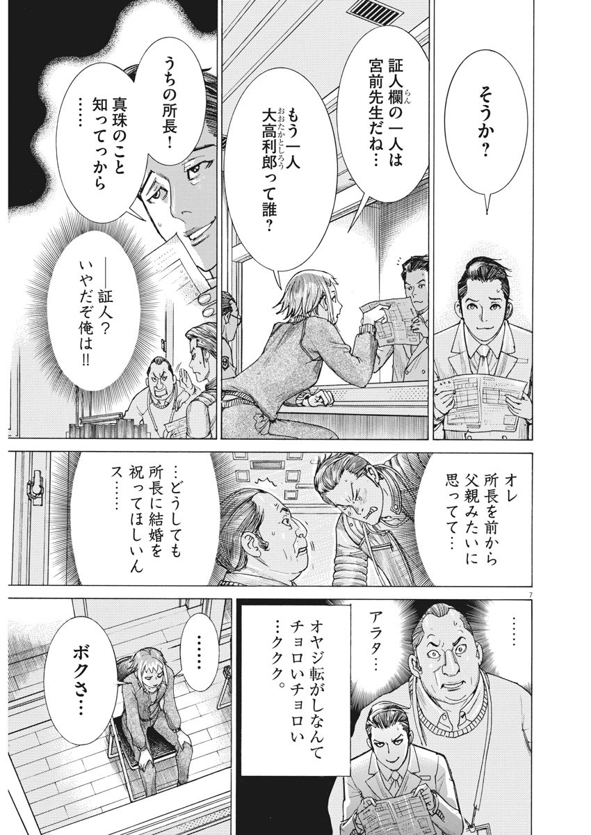 Natsume Arata no Kekkon Chap 19 - Next Chap 20