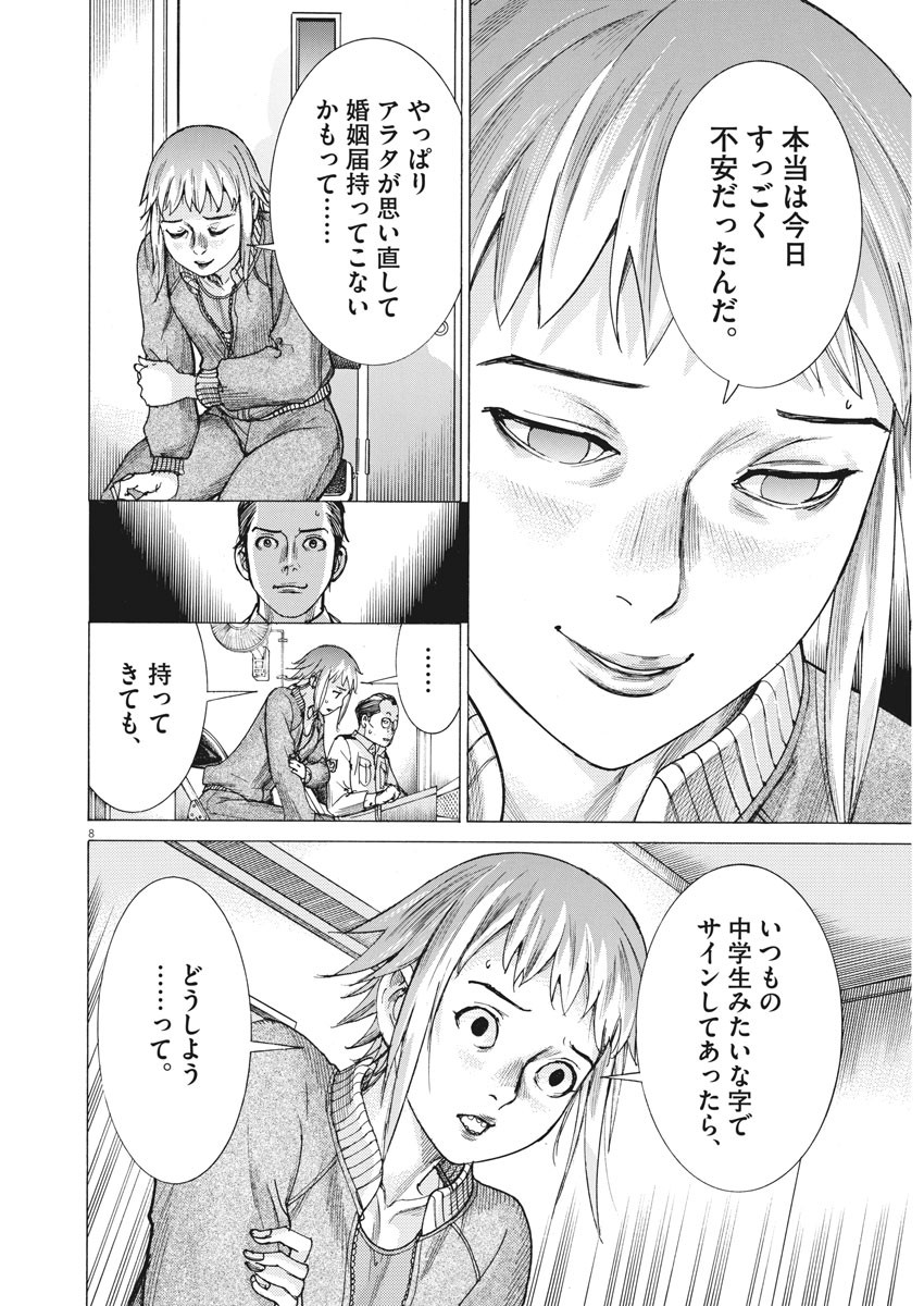 Natsume Arata no Kekkon Chap 19 - Next Chap 20