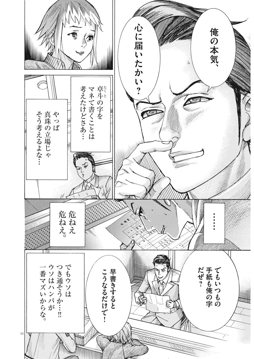 Natsume Arata no Kekkon Chap 19 - Next Chap 20