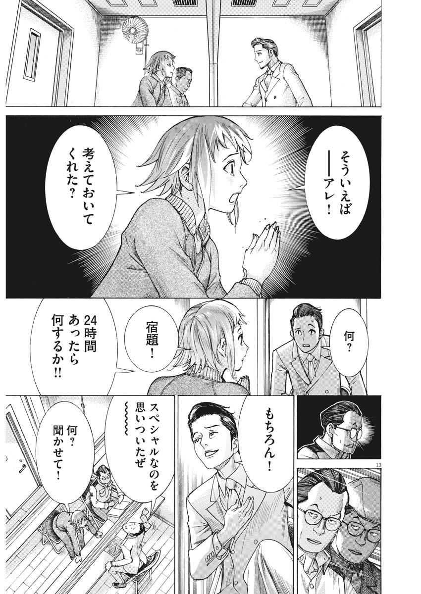 Natsume Arata no Kekkon Chap 19 - Next Chap 20