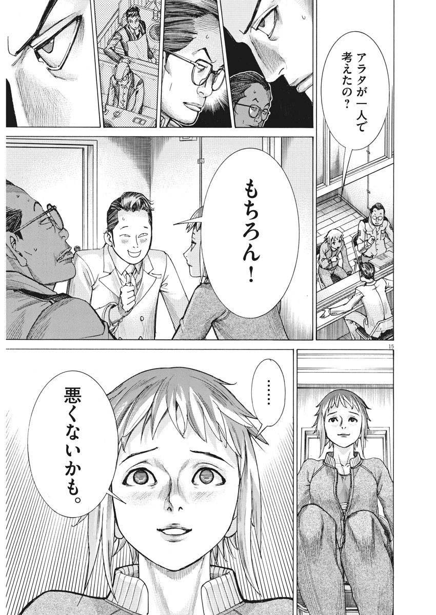Natsume Arata no Kekkon Chap 19 - Next Chap 20