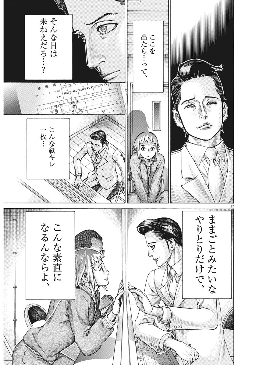Natsume Arata no Kekkon Chap 19 - Next Chap 20