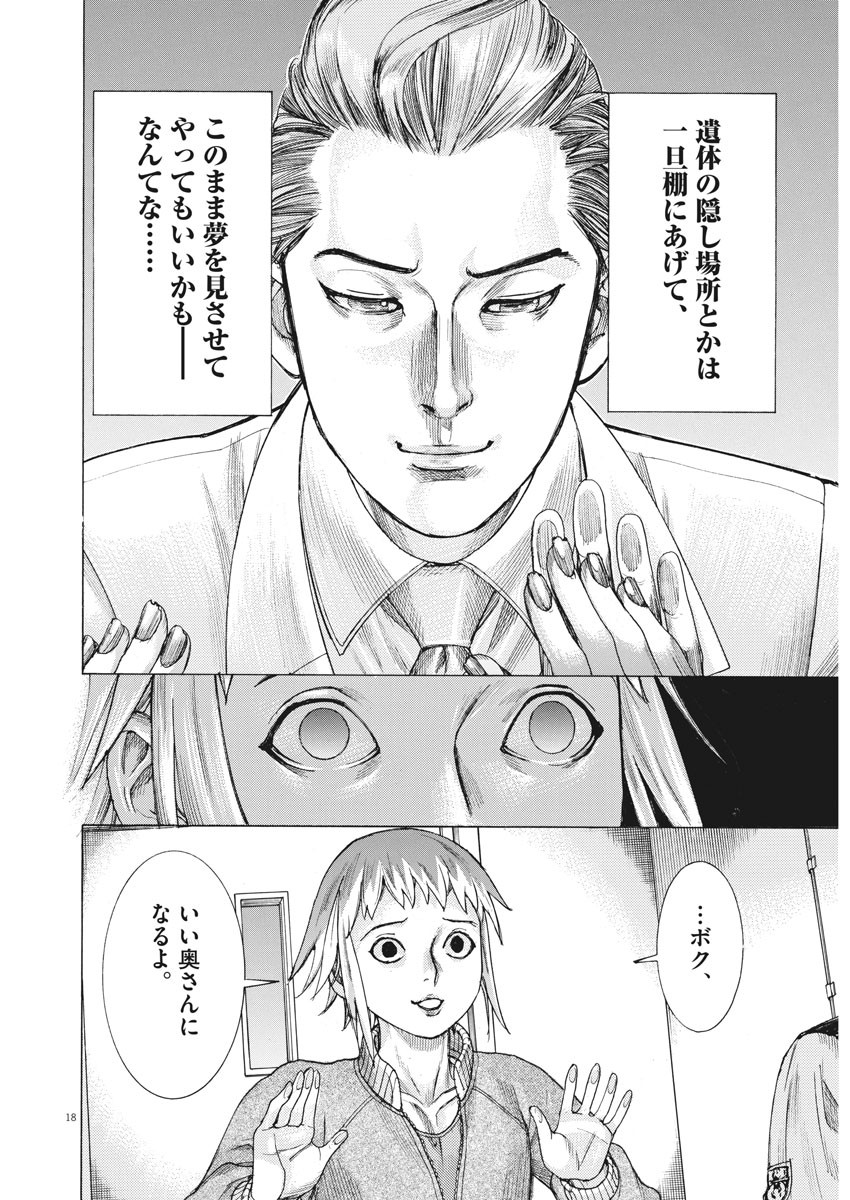 Natsume Arata no Kekkon Chap 19 - Next Chap 20