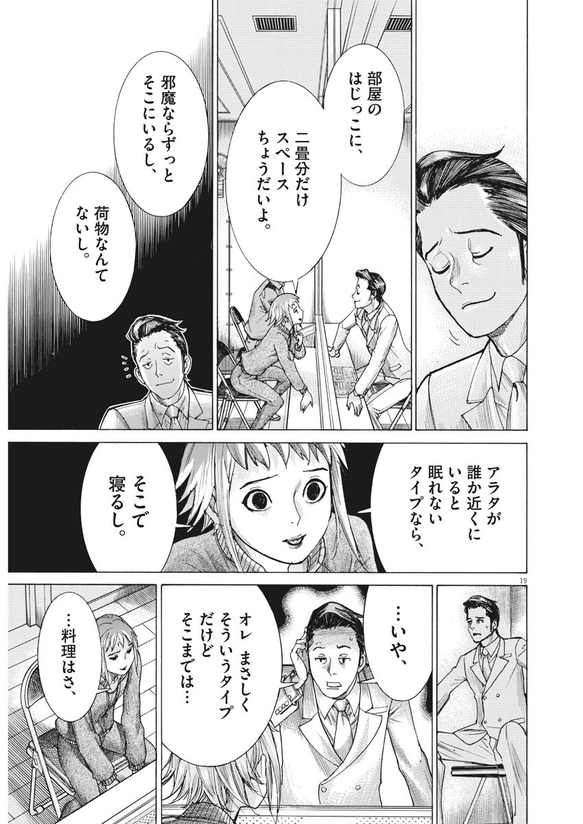 Natsume Arata no Kekkon Chap 19 - Next Chap 20