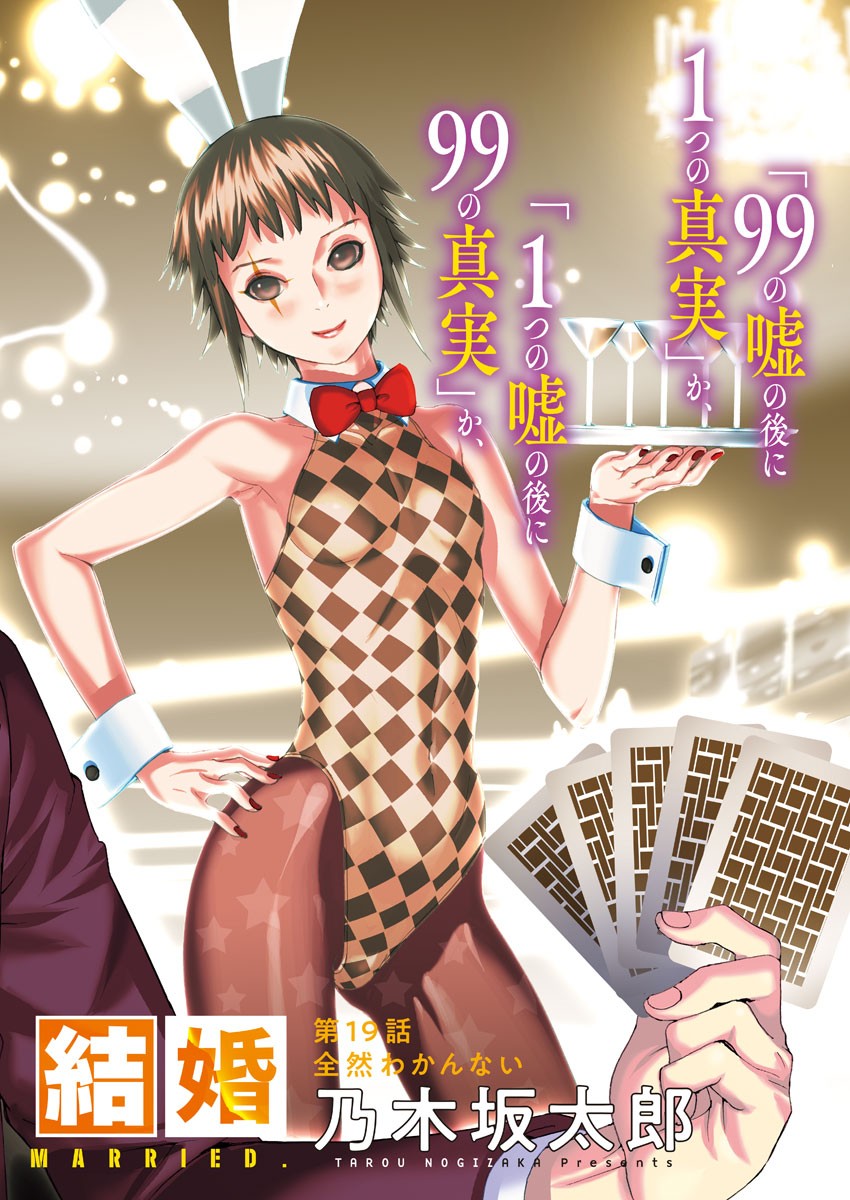 Natsume Arata no Kekkon Chap 19 - Next Chap 20