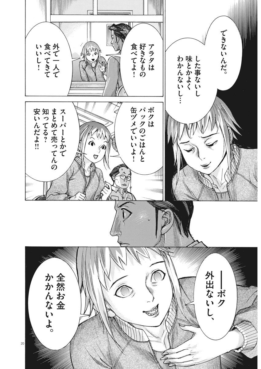Natsume Arata no Kekkon Chap 19 - Next Chap 20