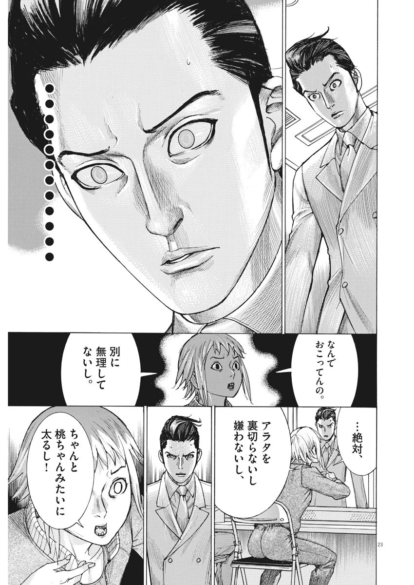 Natsume Arata no Kekkon Chap 19 - Next Chap 20