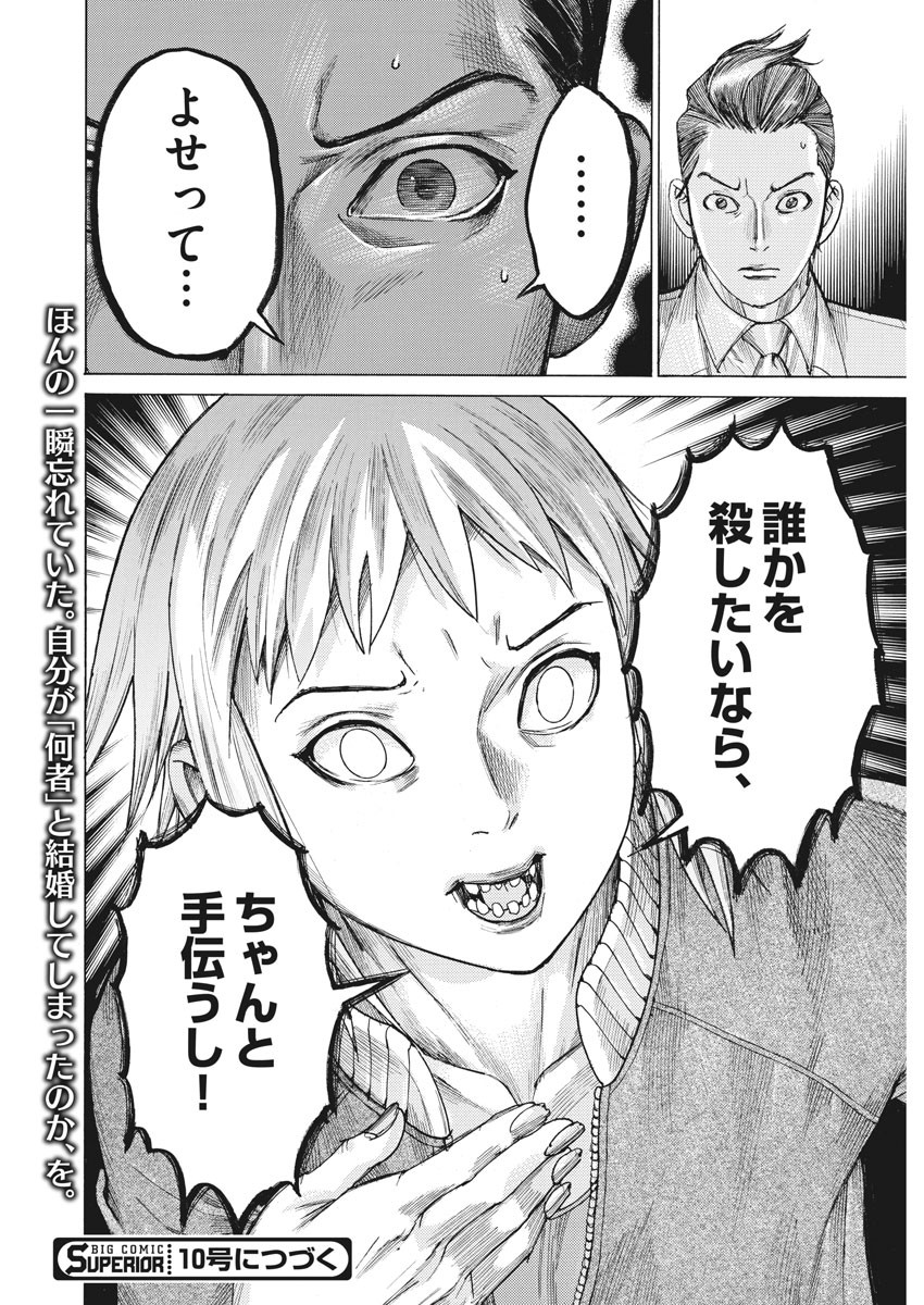Natsume Arata no Kekkon Chap 19 - Next Chap 20