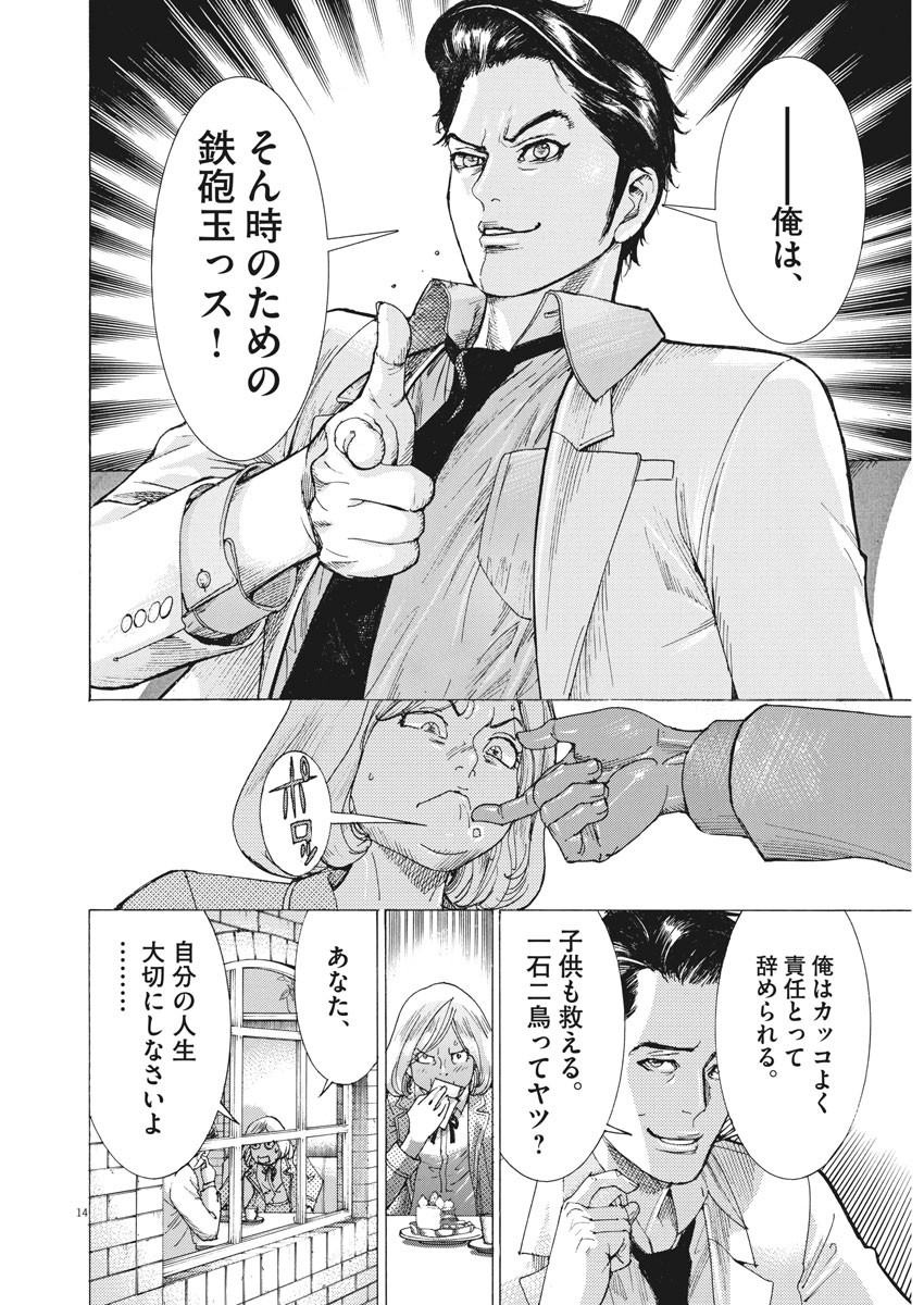 Natsume Arata no Kekkon Chap 1 - Next Chap 2