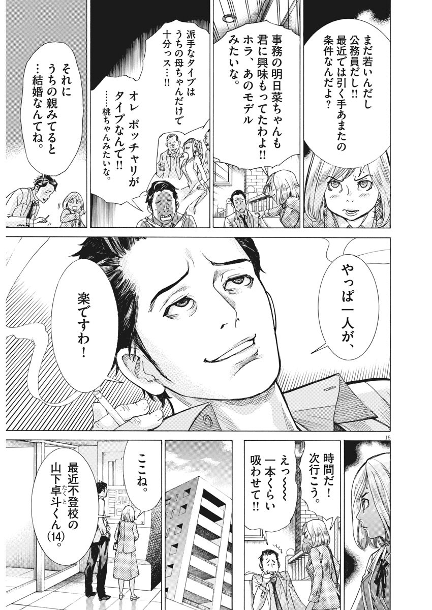 Natsume Arata no Kekkon Chap 1 - Next Chap 2