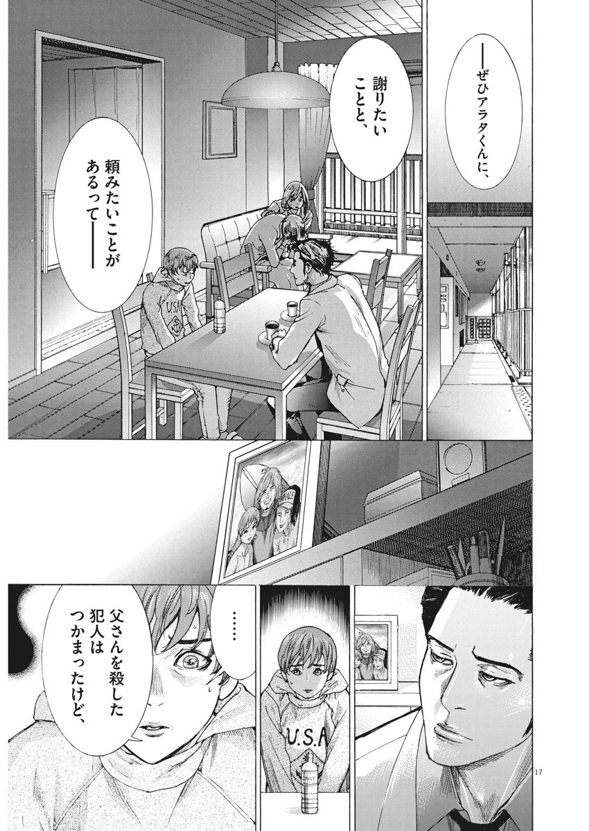 Natsume Arata no Kekkon Chap 1 - Next Chap 2
