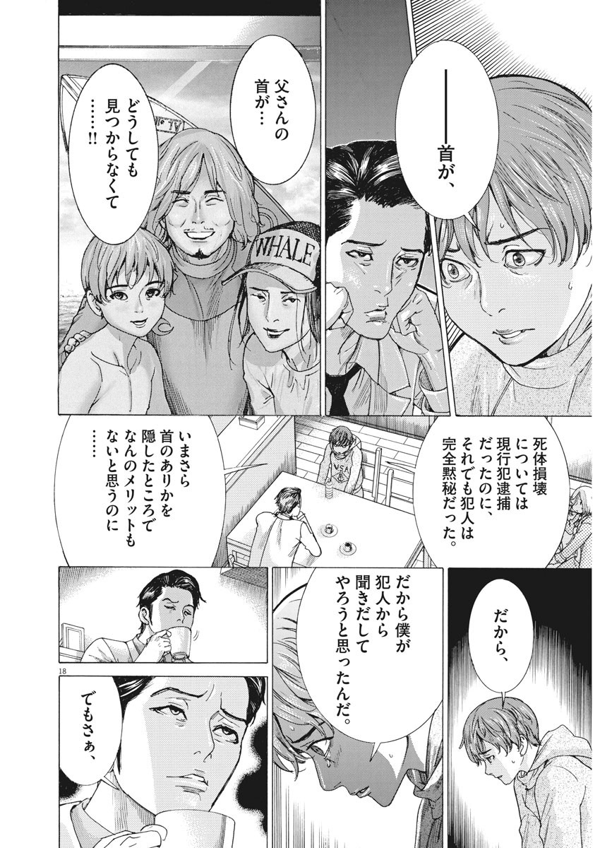 Natsume Arata no Kekkon Chap 1 - Next Chap 2