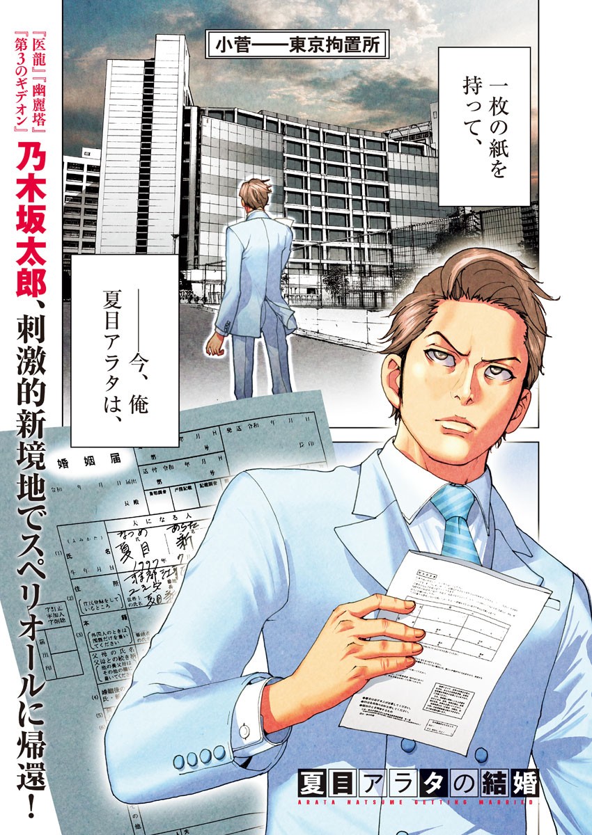 Natsume Arata no Kekkon Chap 1 - Next Chap 2