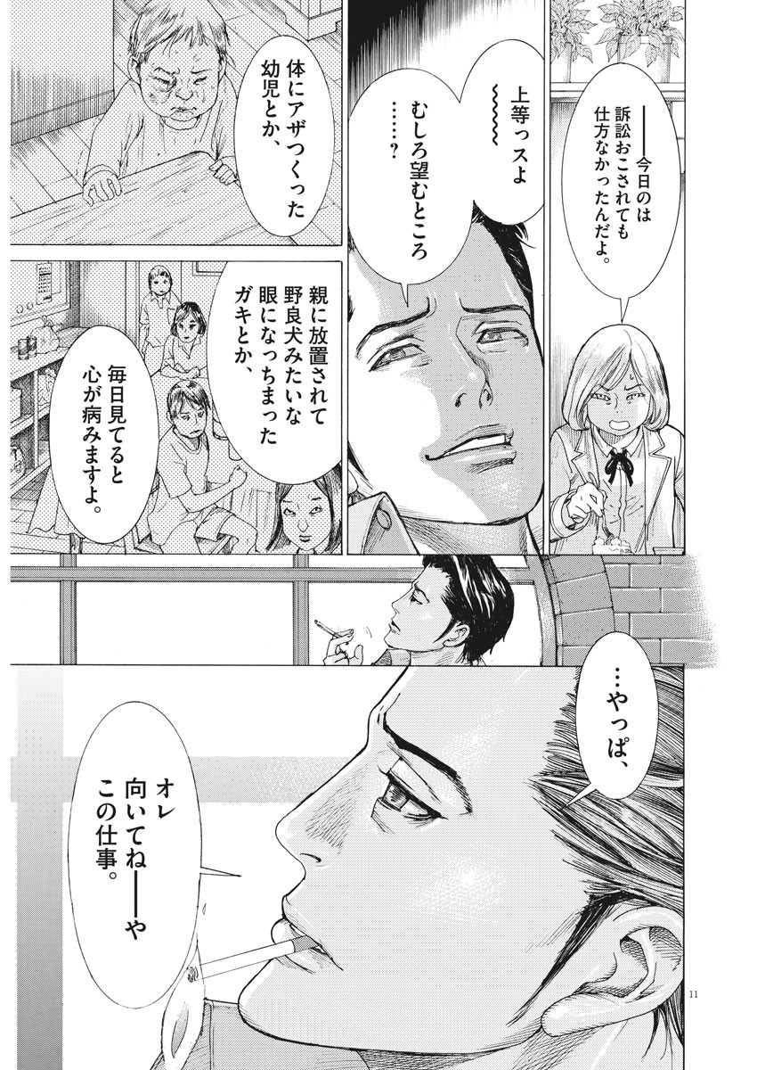 Natsume Arata no Kekkon Chap 1 - Next Chap 2