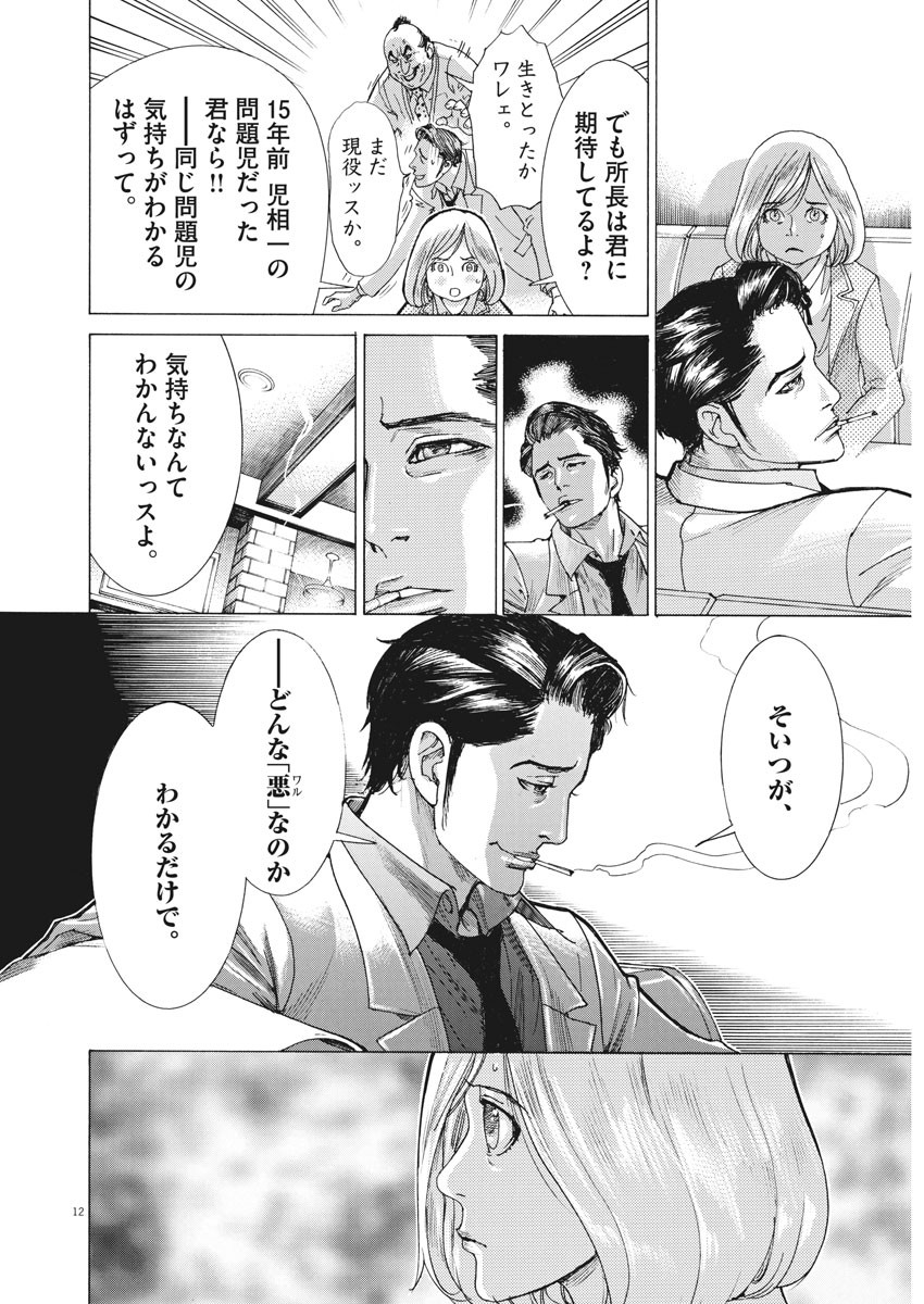Natsume Arata no Kekkon Chap 1 - Next Chap 2