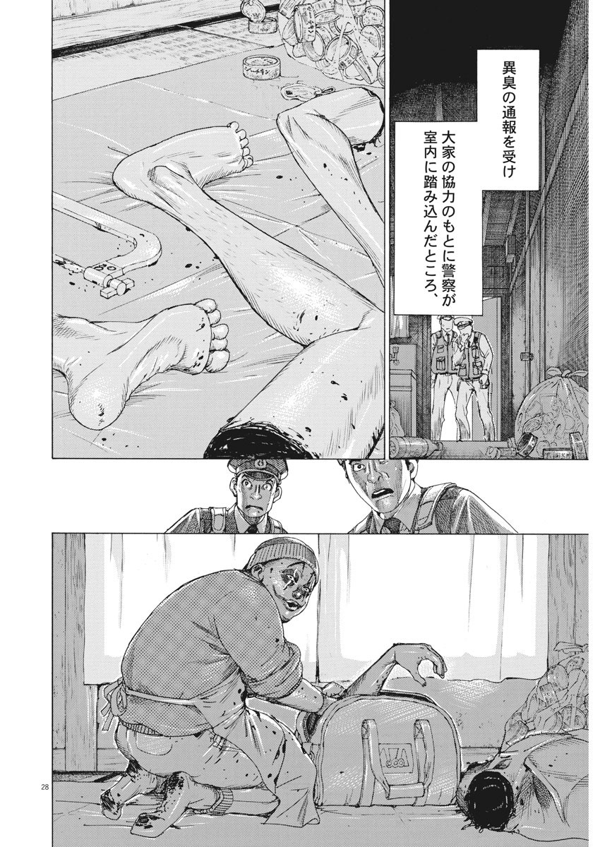 Natsume Arata no Kekkon Chap 1 - Next Chap 2