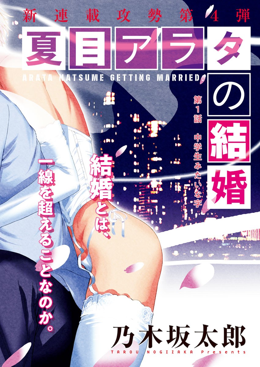 Natsume Arata no Kekkon Chap 1 - Next Chap 2