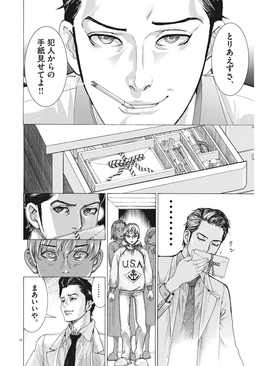 Natsume Arata no Kekkon Chap 1 - Next Chap 2